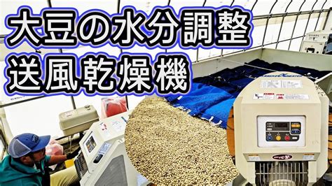 大豆乾燥調整マニュアル 